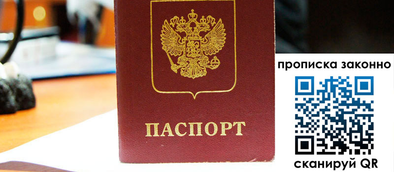 прописка в Юрге прописка в Юрге